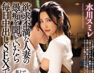 meyd-765 已婚婦女的抱怨-水川スミレ