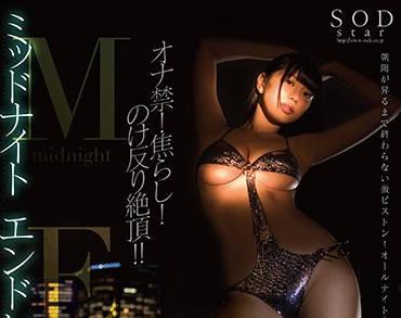 star-875 無盡午夜高潮 – 桐谷祭