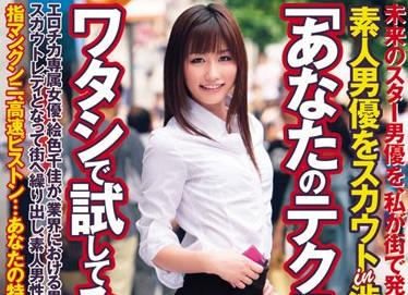 sero-047 在涉谷物色業餘演員-絵色千佳