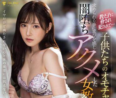 fsdss-421 女教師 – 橋本有菜