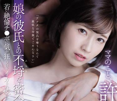 ssis-420 女兒的男友無禮地秘密會面-奧田咲