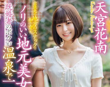 stars-540 風騷的當地女孩-天宮花南