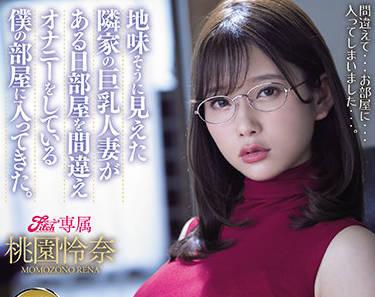 MEYD-707 巨乳師妻 – 桃園玲奈