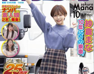 sdmm-109 服務性行為 – Sakura Mana Ogura Yuna