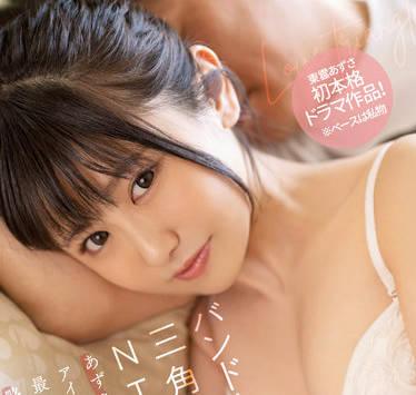 CAWD-381 內在三角戀 – 東雲梓