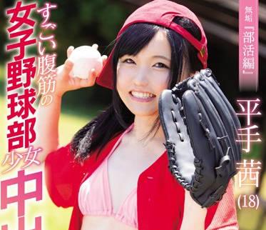 mudr-048 純真無垢女子棒球部18歲少女