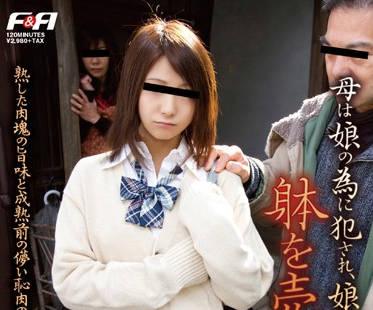 faa-042母親為女兒被強姦