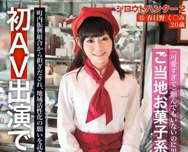 srs-002 白領獵人