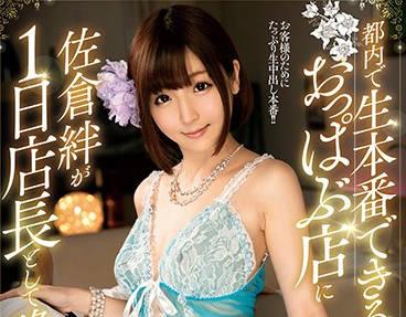 mkmp-242 現場性交 – 櫻花絆