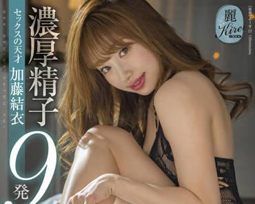 kire-070 陰道深處感受餘韻.-加藤結衣