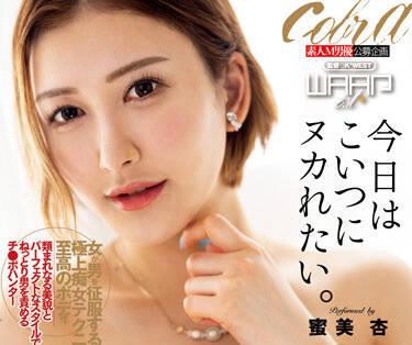 ekw-080 今天想被這傢伙核爆-蜜美杏