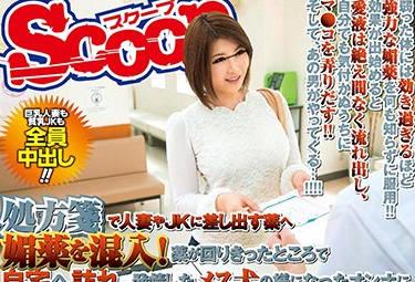 scop-446 無良藥劑師