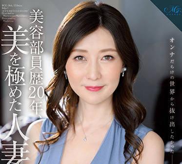 roe-066 做了20年的美容師-花井ゆり