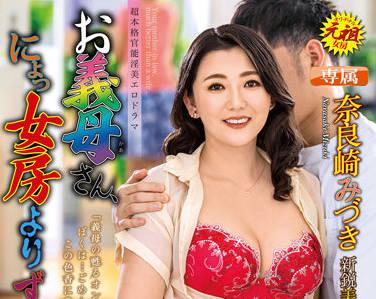 aldn-020 岳母比我老婆好得多-奈良崎みづき