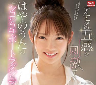 ssis-412 刺激你的感官 – 早野歌