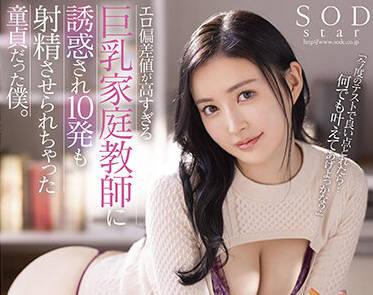 stars-603 豐滿私人教師 – 鈴原美蘭