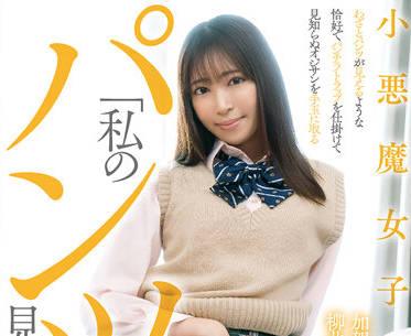 ienf-209 小惡魔女學生 – 鏡紗羅與柳井雛