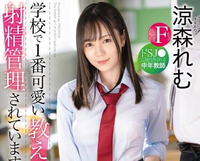 abw-232 射精控制 – 鈴森玲夢