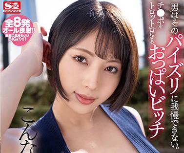 ssis-399 男人無法抗拒這些奶子-安位カヲル