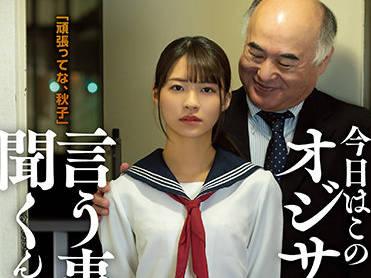 atid-509 老人的故事 – 東城夏