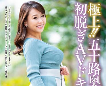 juta-131 五十歲的妻子 – 澤井亞里沙