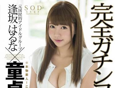 star-682 Virgin 的首次插入 – 大阪春奈