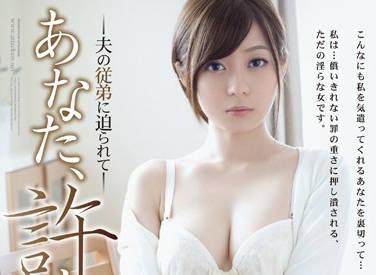 adn-046 被我丈夫的表弟壓住了-石原莉奈