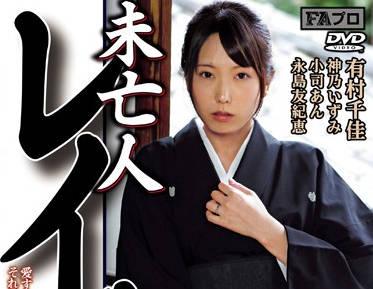 fajs-030 淫亂的寡婦