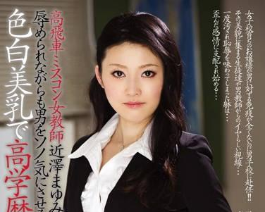 hbad-150 智慧女教師 – 近澤真由美