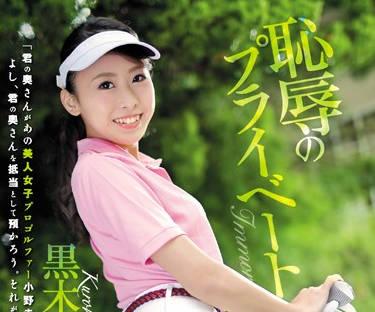 rbd-887 可恥的私人課程 – 黑木蓮