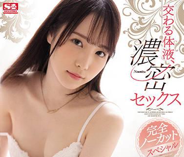 ssis-195 體液的交合-香水純