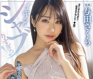 pred-393 播音員的口交嘴唇-與田さくら