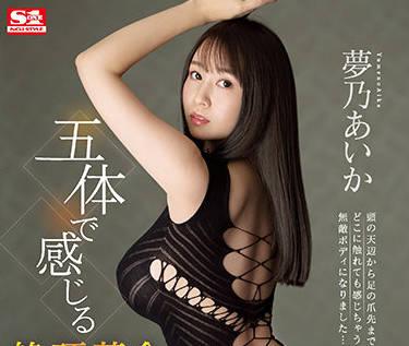 ssis-380 高潮革命 – Aika Yumeno