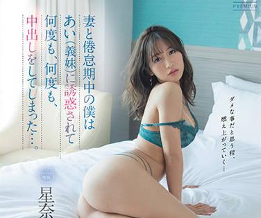 pred-383 我的嫂子勾引我在她體內射精-星奈あい