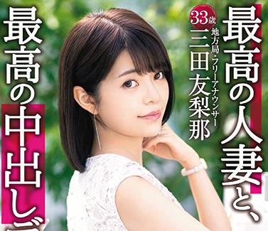 dtt-046 美腳猥尻妻-三田友梨那