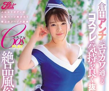 jufe-123 精緻的性產業 – 安娜‧庫拉塔