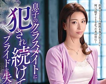 vec-395 被兒子的同學強姦后-知花凜