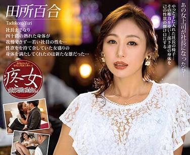 sprd-1515 女社長的性慾-田所百合