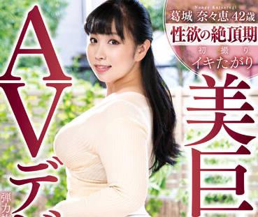 toen-064 美臀已婚婦女 – 桂木奈奈