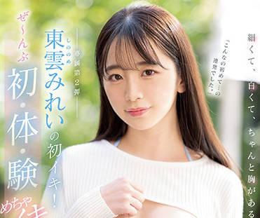 ssis-377 東雲美玲的第一次