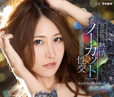 IPX-844 禁慾後的激情 – Mai Kanami