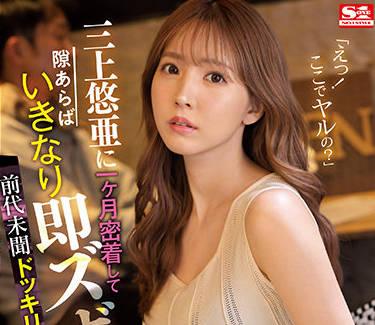 ssis-365 AV 操作 – Yua Mikami