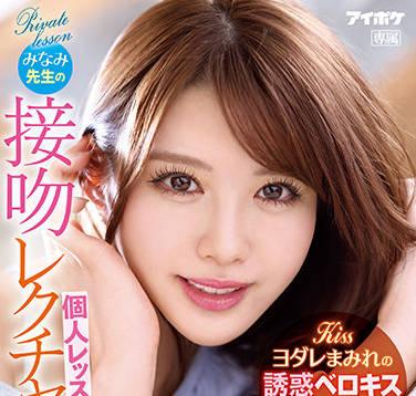 IPX-857 美麗的私人教師 – 相澤南