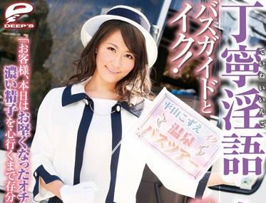 dvdes-624 溫泉奶油派 – 平山梢