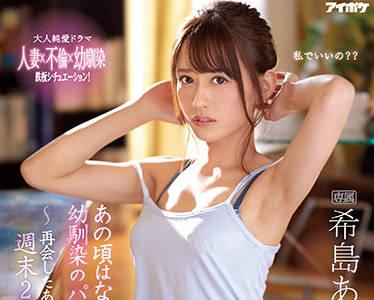 pfes-038 青梅竹馬的內褲-希島あいり
