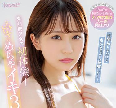 CAWD-359 東北美女的初體驗 – 坂井莉乃