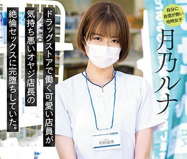 rbk-044 可愛職員 – 月野露娜