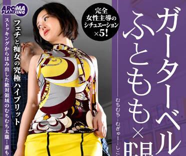 aarm-062 吊襪帶大腿