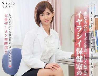 star-517 護理師辦公室老師 – 麻生希