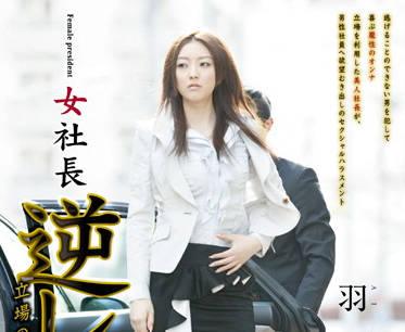 star-352 女性CEO – 羽田愛